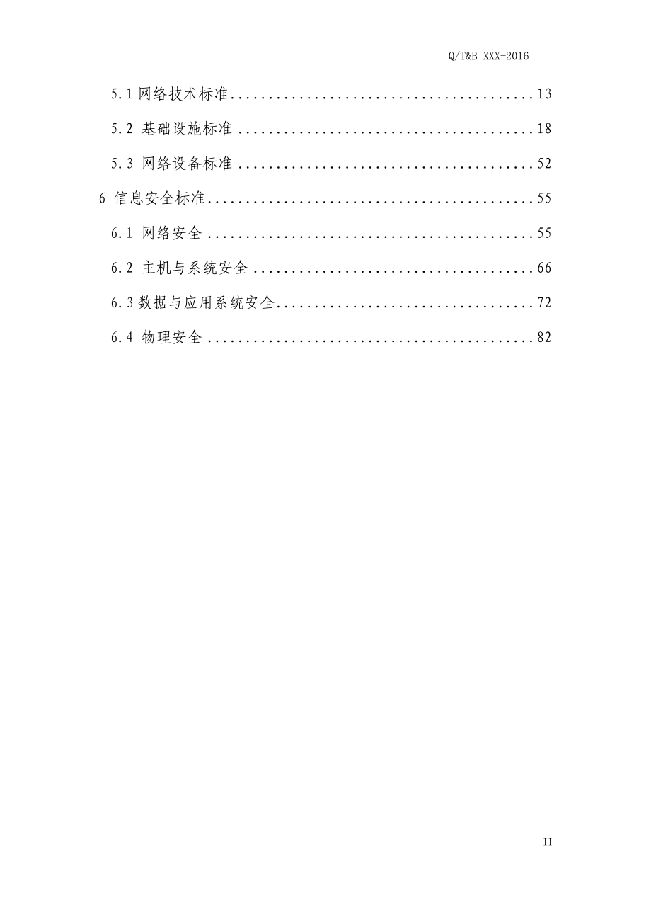 信息化基础环境标准(DOC95页).doc_第3页