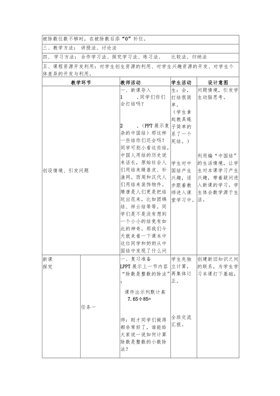 教学设计评选一个数除以小数教学设计.docx_第2页