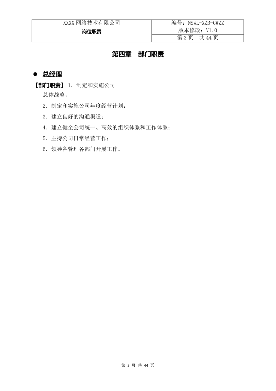 电子商务公司岗位职责.docx_第3页