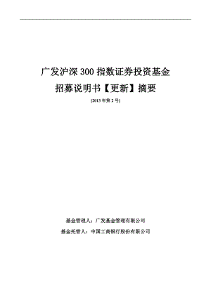 证券投资基金招募说明书(DOC 50页).docx