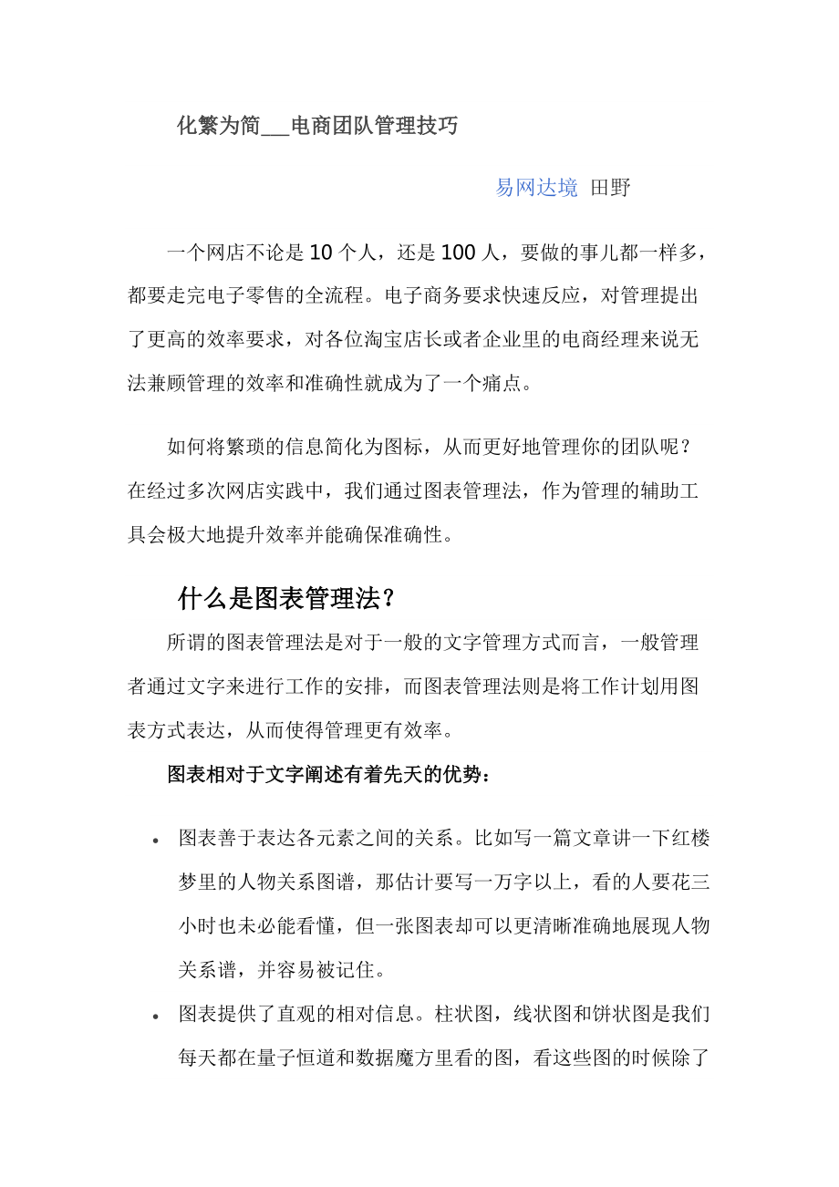 化繁为简___电商团队管理技巧.docx_第1页