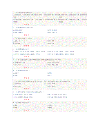 XXXX年《专业技术人员信息化能力建设教程》.docx