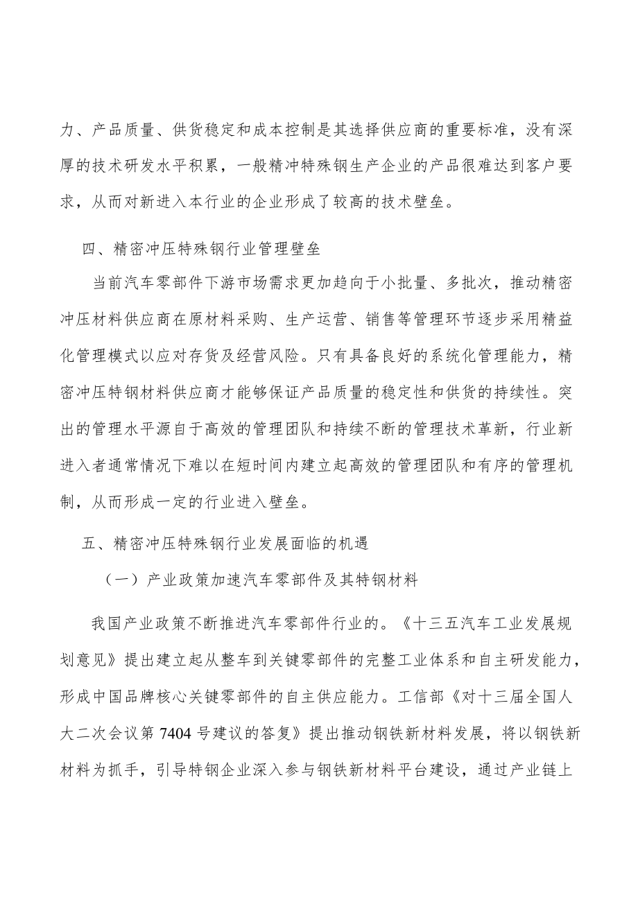 工具钢行业市场深度分析及发展规划咨询分析.docx_第3页