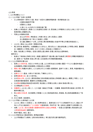 经济思想史总结(DOC26页).doc