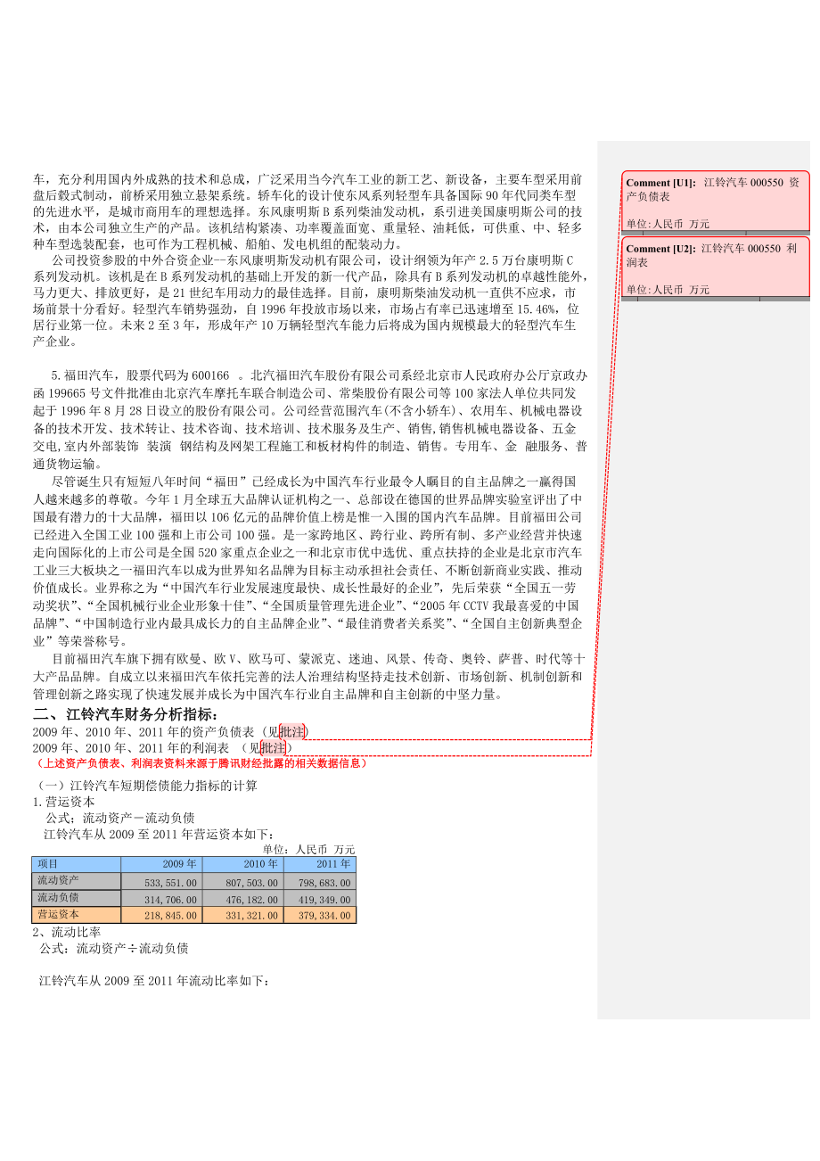 电大财务报表分析任务(一)某汽车偿债能力分析报告.docx_第3页