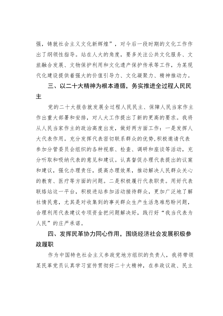 某某市人大副主任、民革主委学习二十大精神心得体会：听取群众呼声回应群众关切扎实推进新时代人大教科文卫工作.docx_第3页