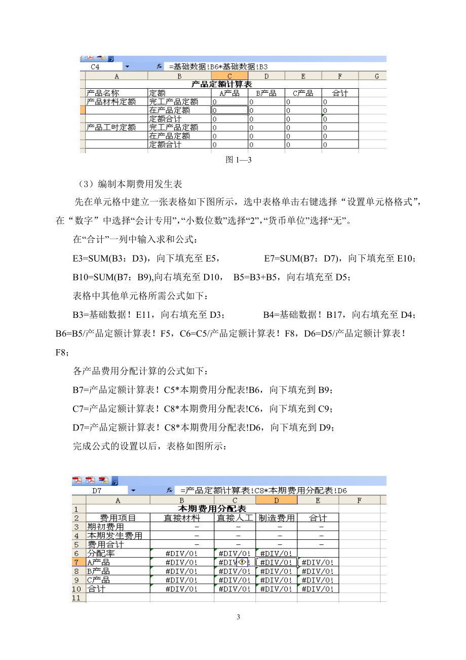 计算机会计在广州广船国际公司的应用.docx_第3页