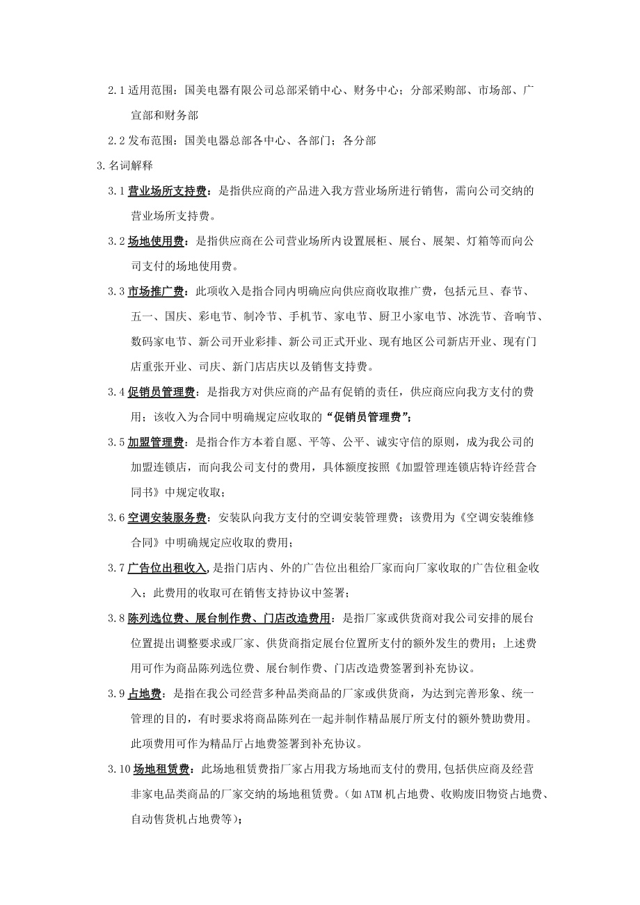 分部合同外费用收取管理规定.docx_第2页