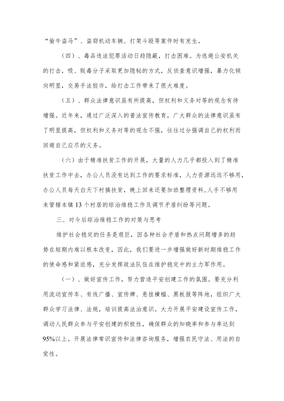 强化社会治安综合治理 不断促进维稳工作调研报告.docx_第3页