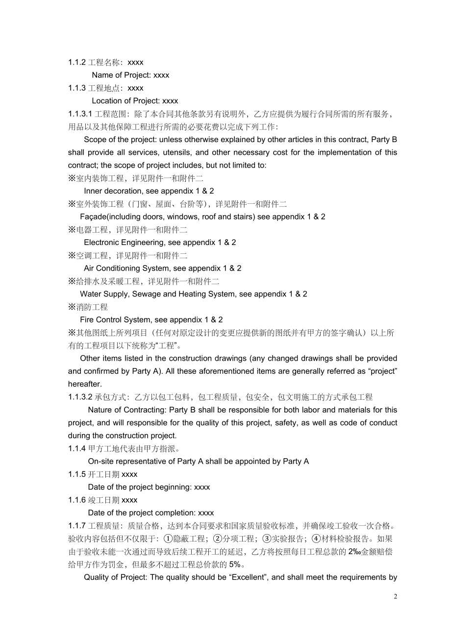 建筑施工合同中英文对照(DOC18页).doc_第2页