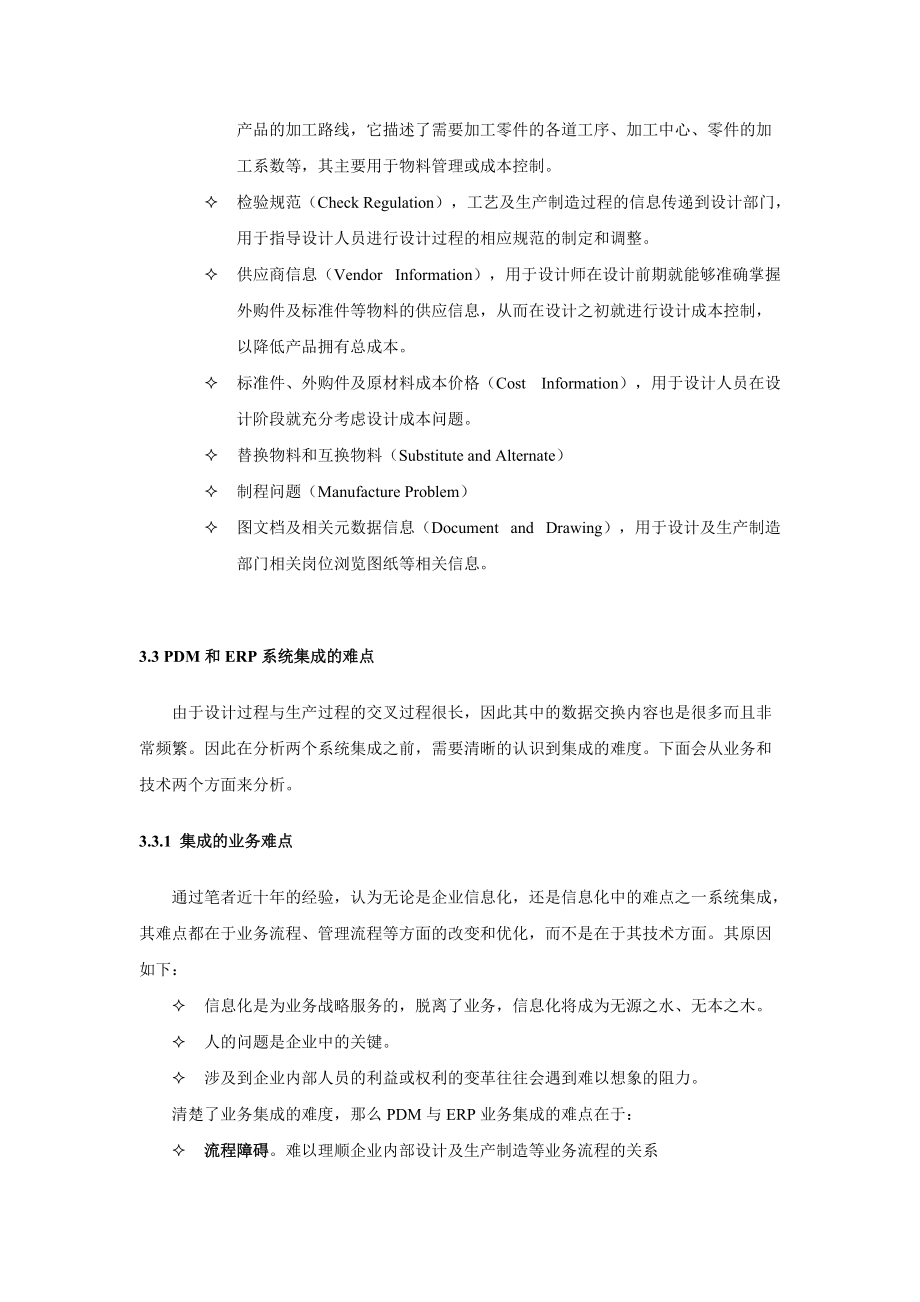 PDM数据管理及ERP企业资源系统的集成.docx_第3页