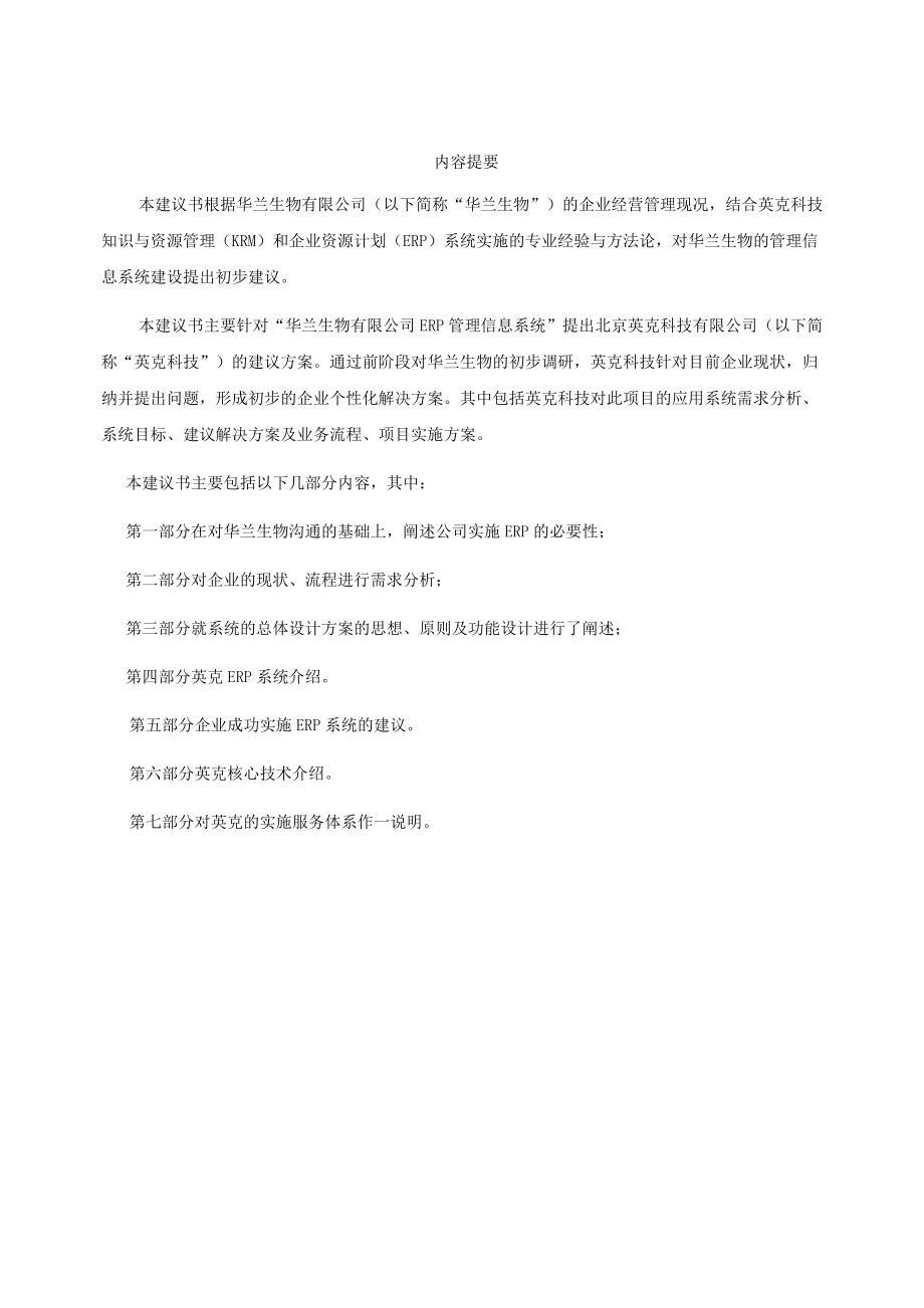 华兰生物ERP建议书.docx_第3页