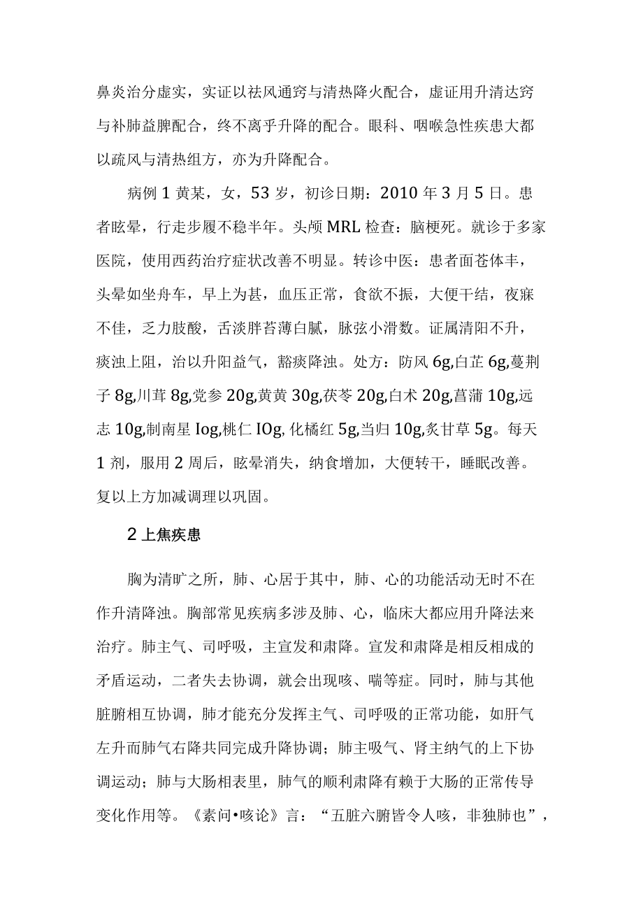 中医升清与降浊相互协调的临床应用.docx_第3页