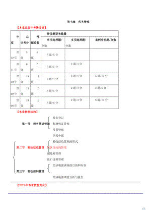 税务管理概述.docx