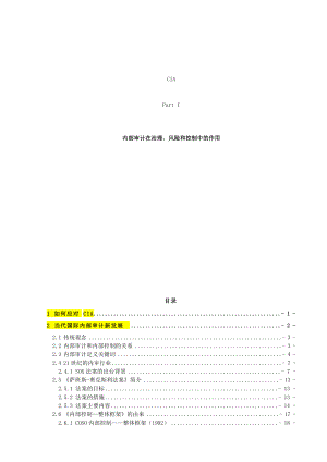 第1部分内部审计在治理、风险和控制中的作用-LQ.docx