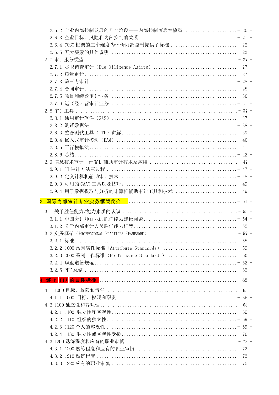 第1部分内部审计在治理、风险和控制中的作用-LQ.docx_第2页