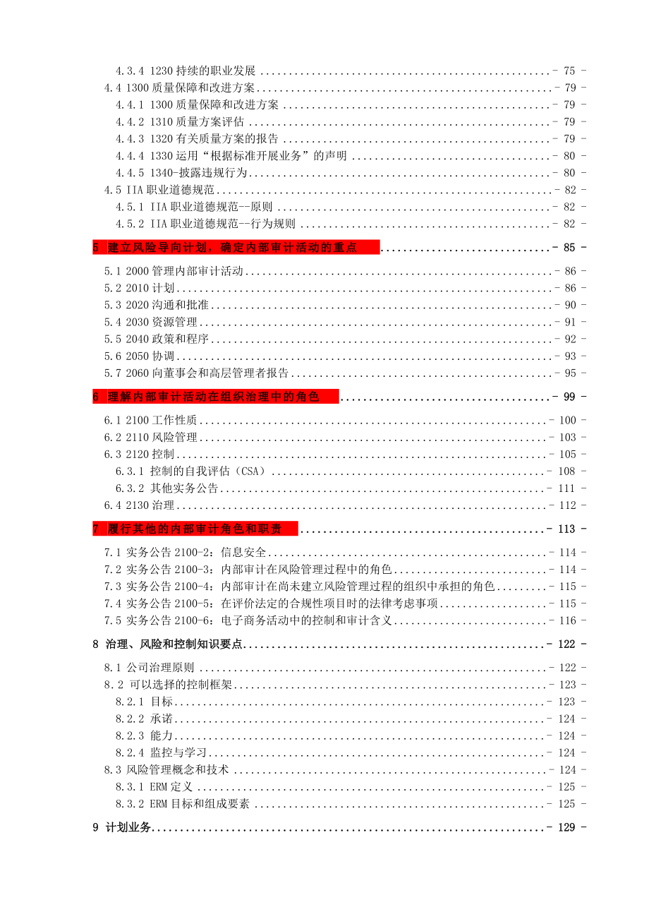 第1部分内部审计在治理、风险和控制中的作用-LQ.docx_第3页