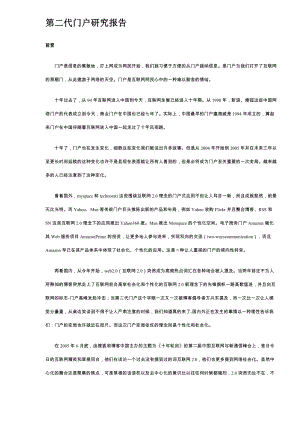 第二代信息门户研究报告.docx