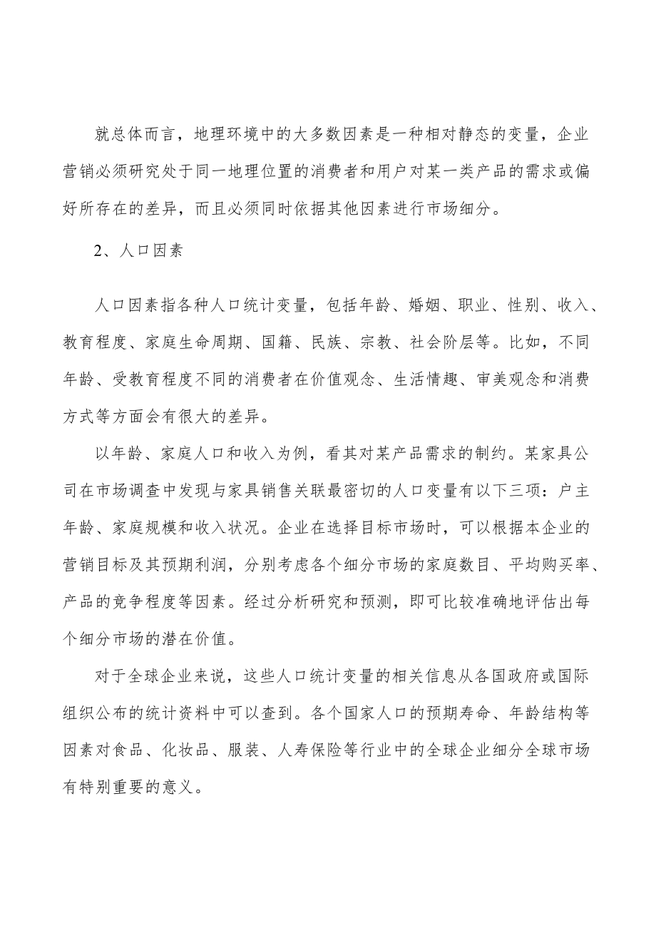 空间设计与软装陈设行业发展概况分析.docx_第2页