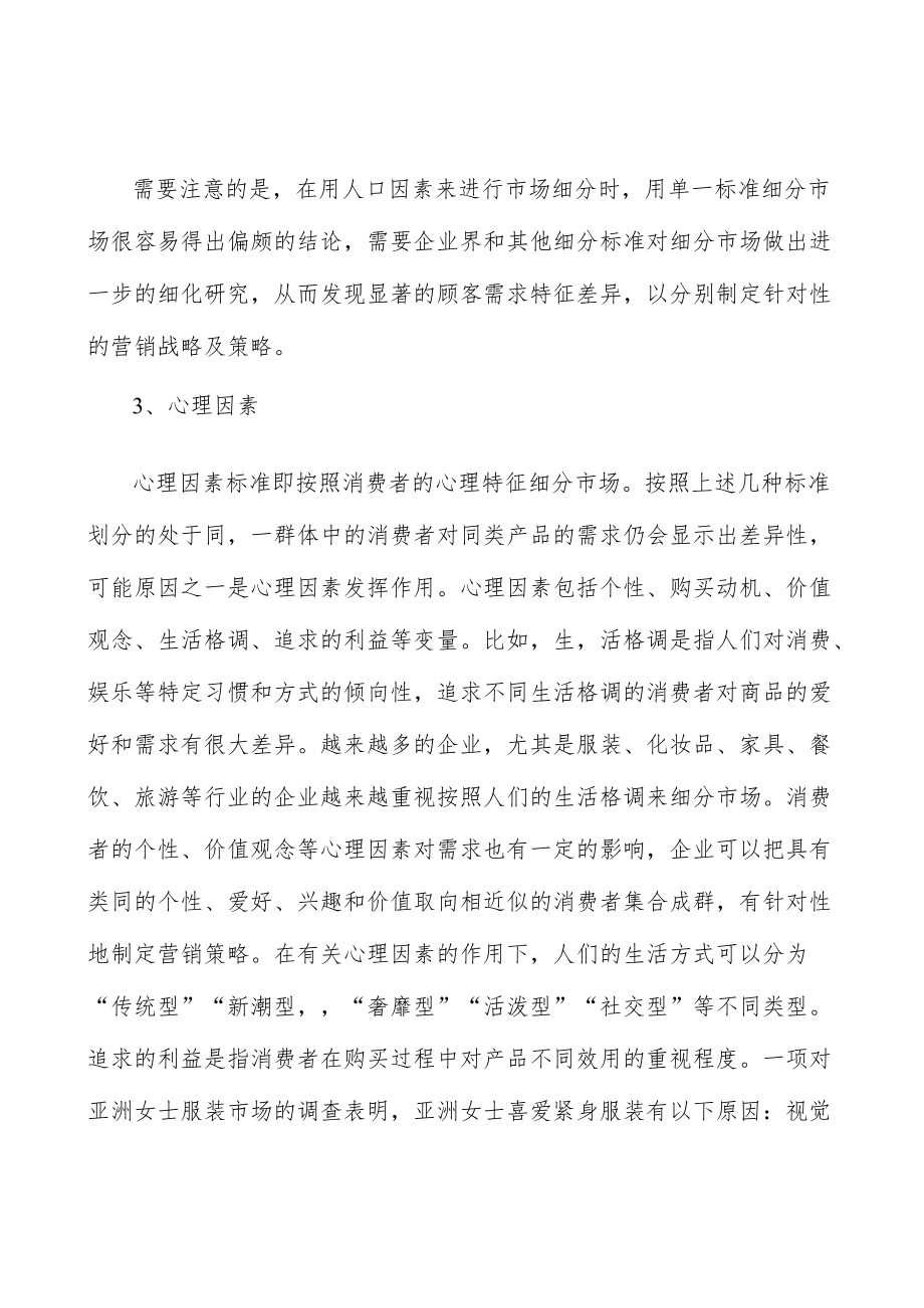 空间设计与软装陈设行业发展概况分析.docx_第3页