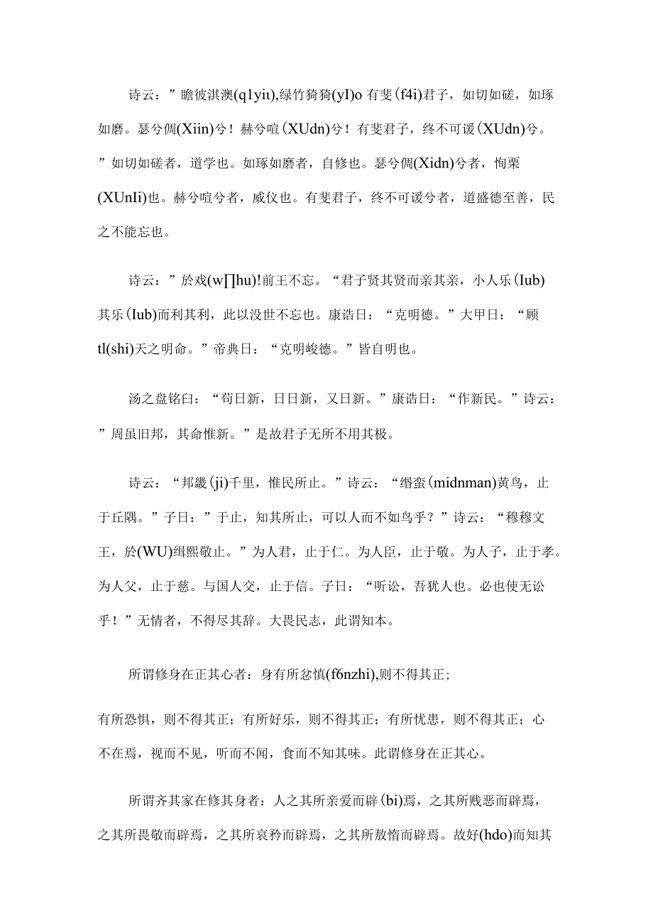 《大学》全文及翻译（值得收藏）.docx_第2页