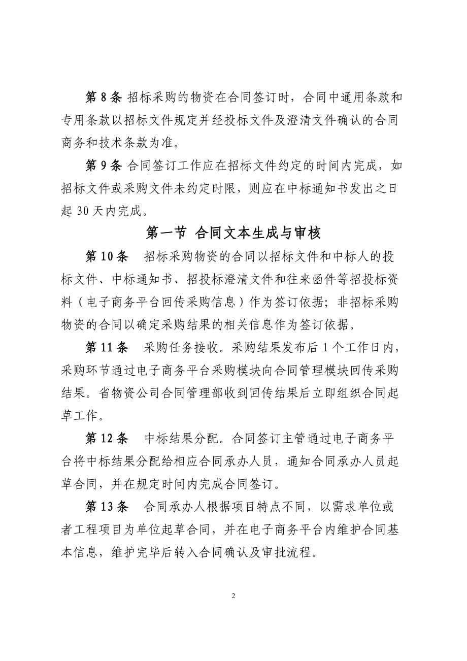 国家电网公司物资采购合同承办管理细则.docx_第3页