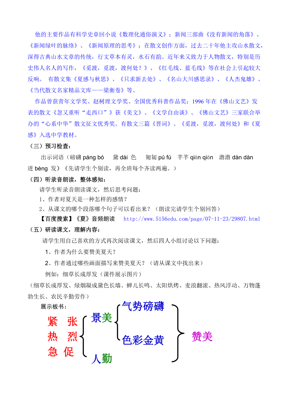 教学中的互联网搜索教案：《夏》.docx_第3页