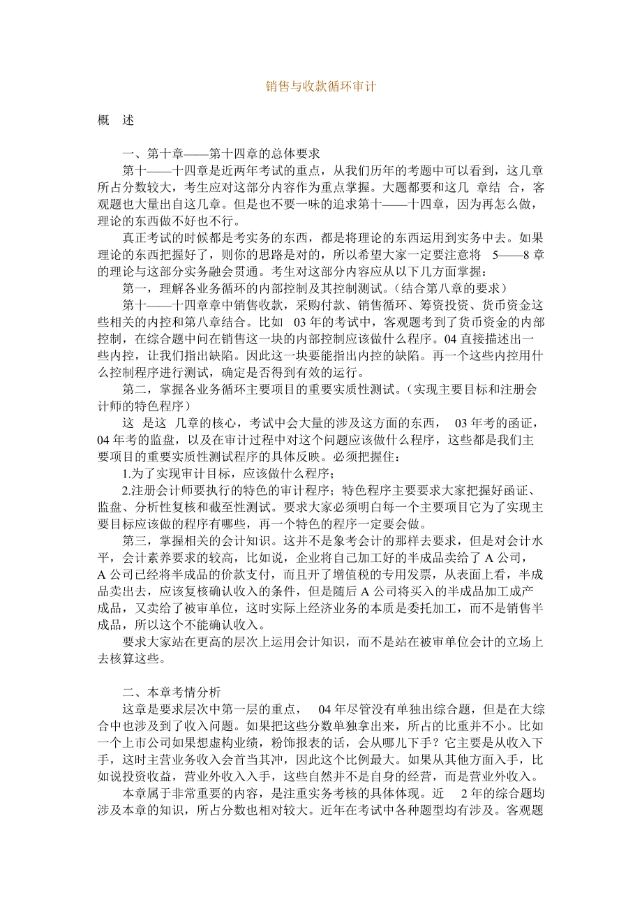 销售与收款循环审计.docx_第1页