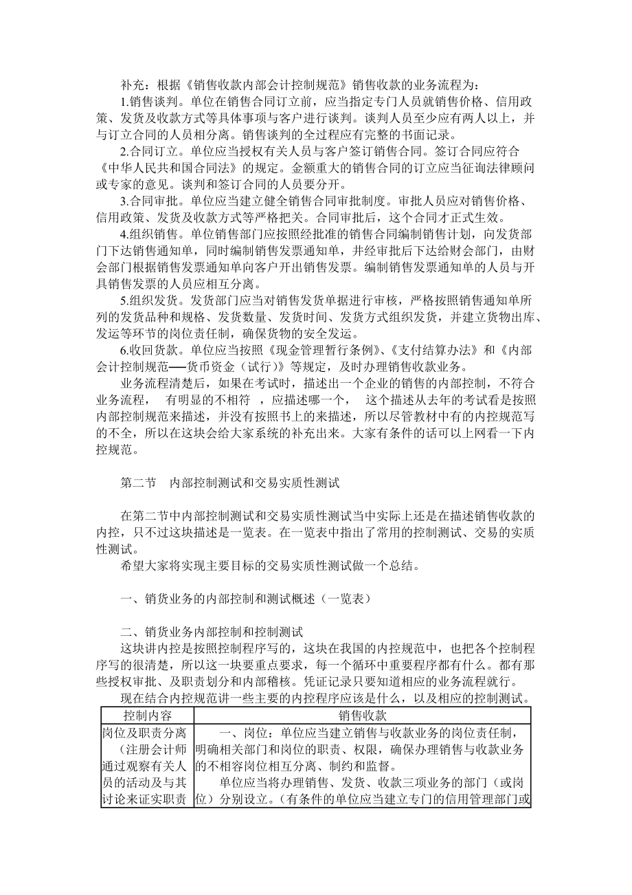 销售与收款循环审计.docx_第3页