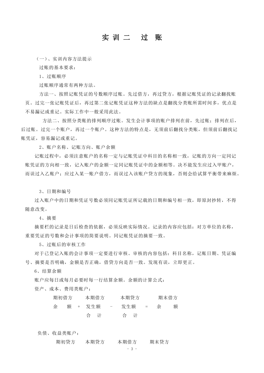 财务会计与核算管理知识实训教程.docx_第3页