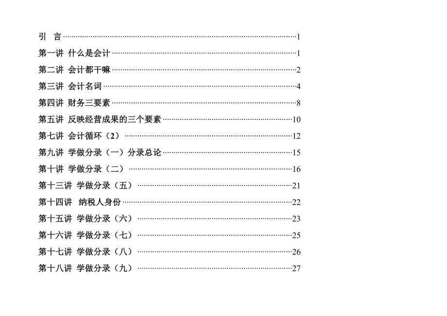 生活财务管理-跟妈妈学会计.docx_第1页