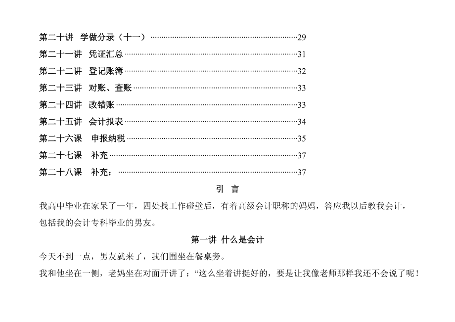 生活财务管理-跟妈妈学会计.docx_第2页