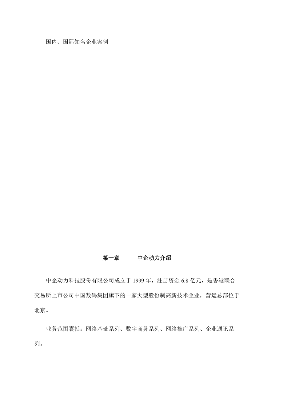 青岛XXXX新型环保建材科技有限公司网站建设方案（DOC22页）.docx_第2页