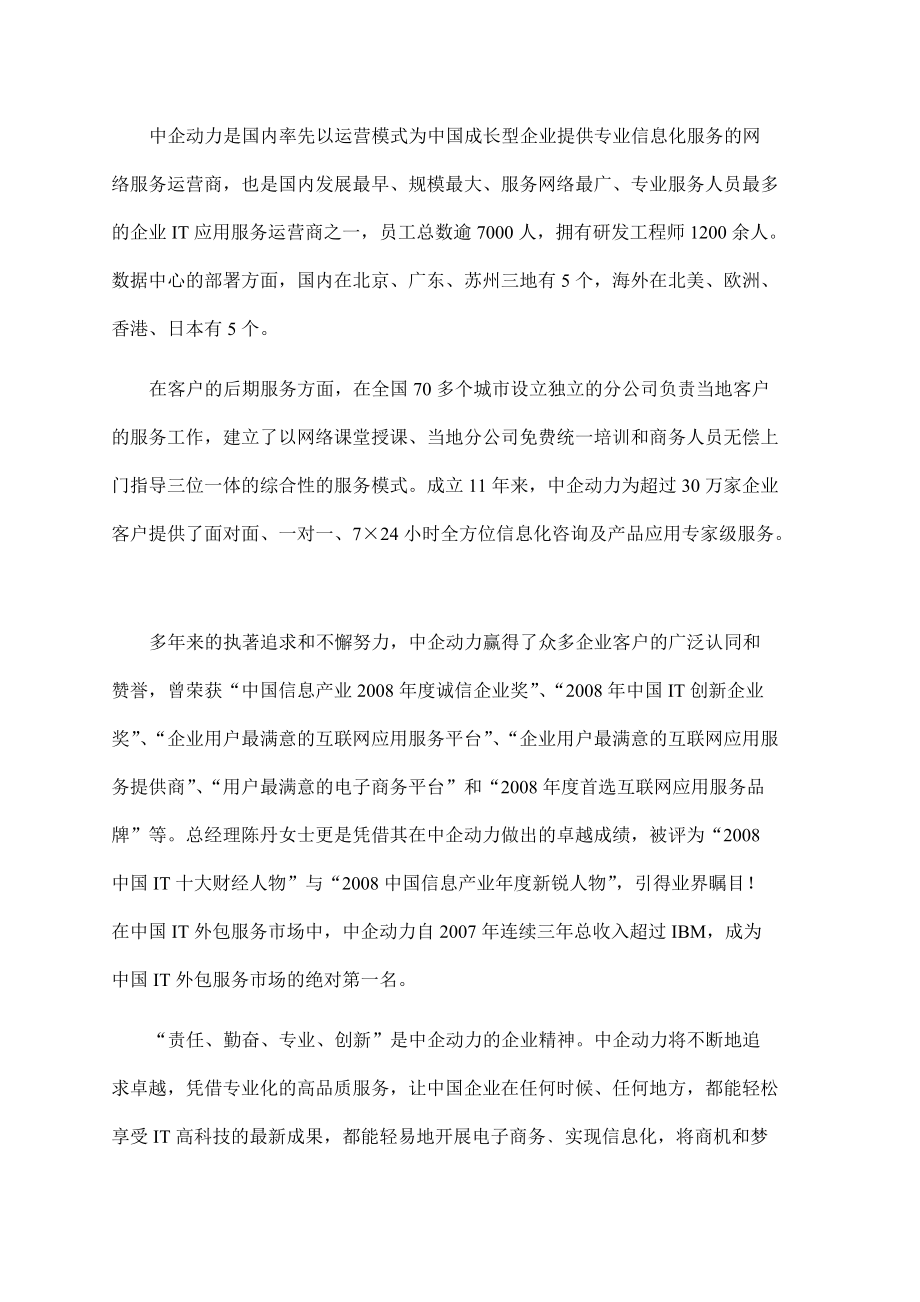 青岛XXXX新型环保建材科技有限公司网站建设方案（DOC22页）.docx_第3页