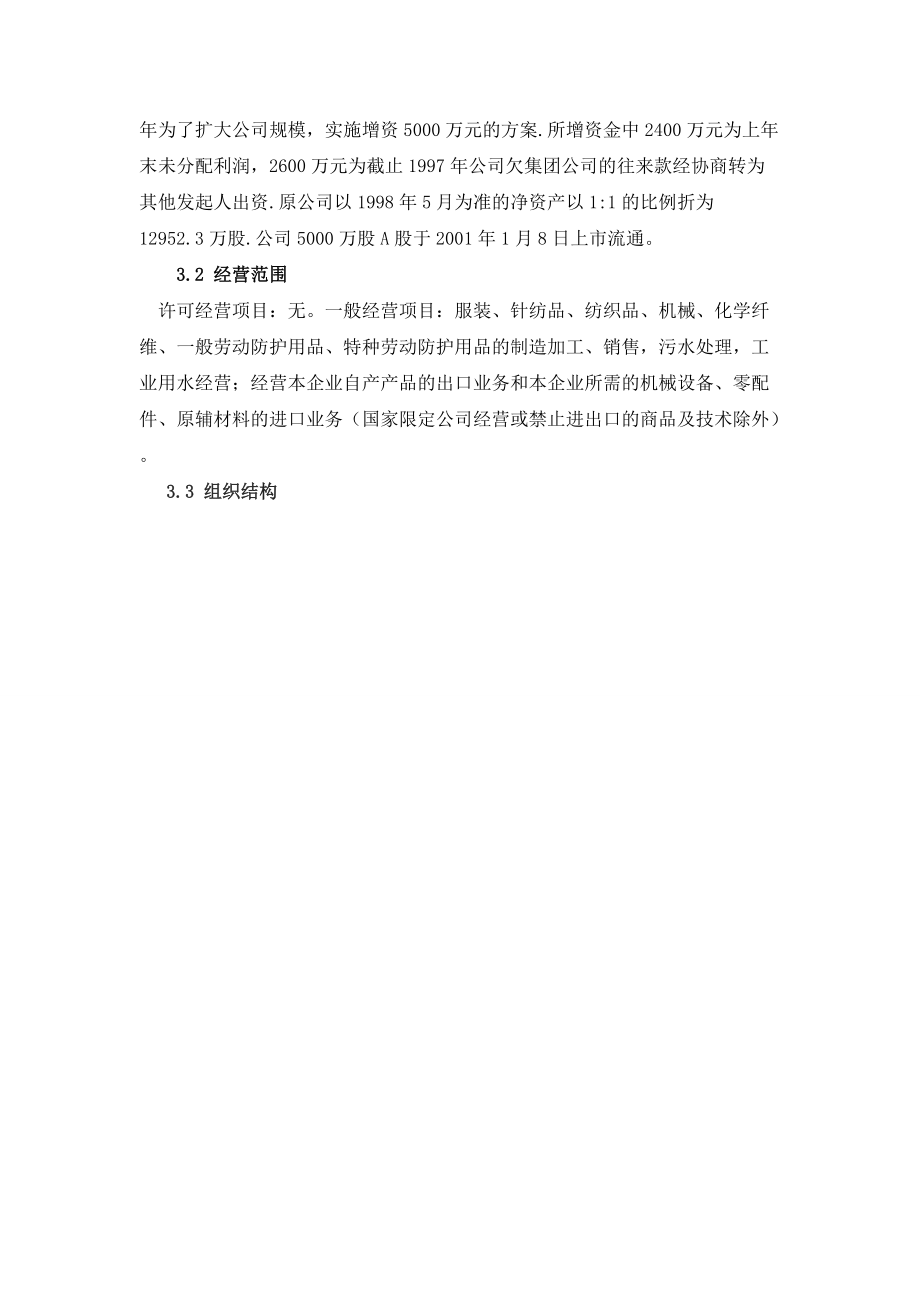 红豆股份财务分析报告.docx_第3页