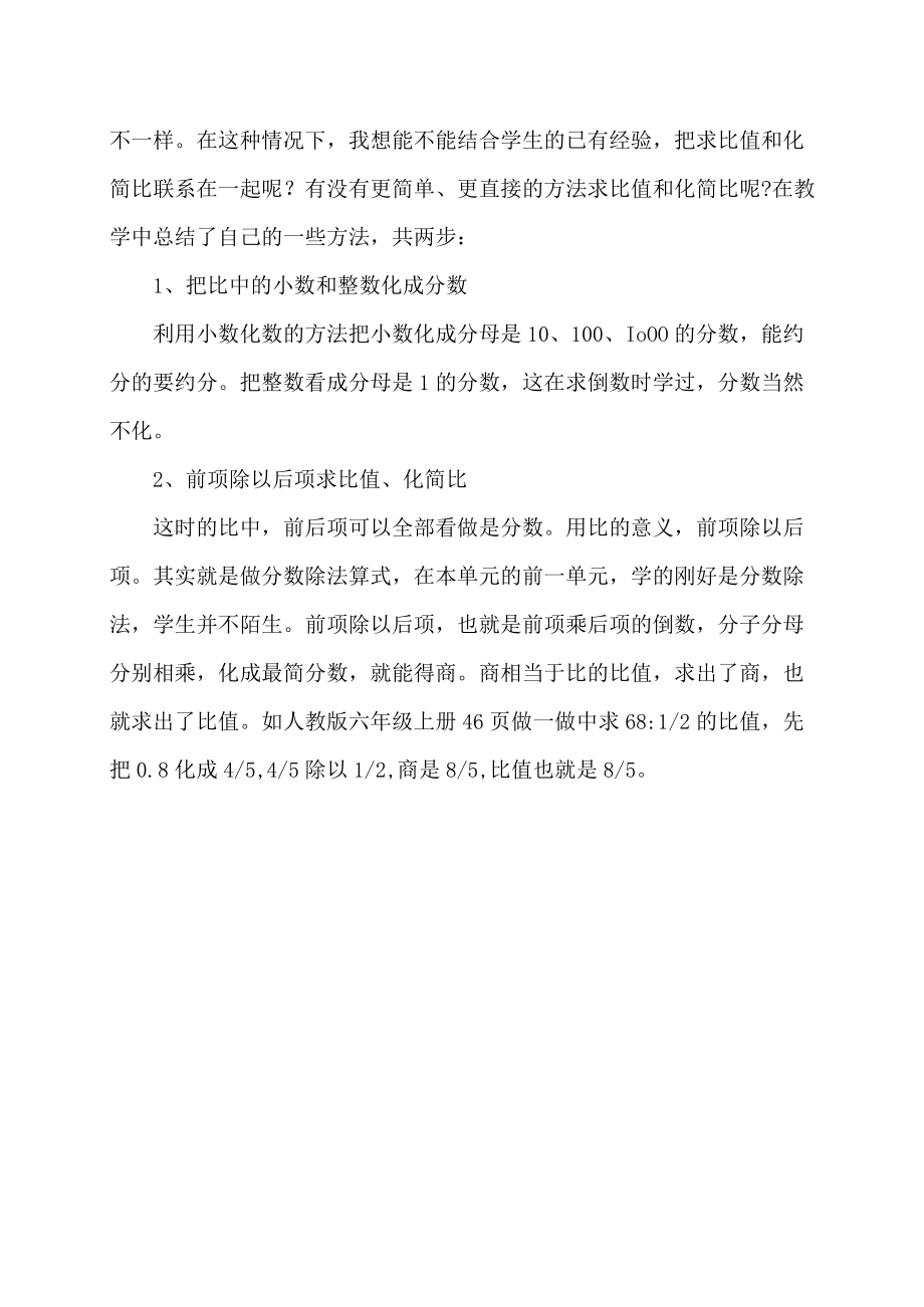 怎么求比值的过程.docx_第2页