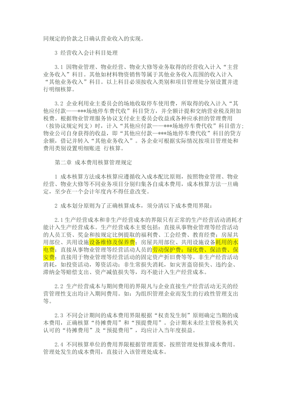 物业公司会计核算办法(DOC42页).doc_第2页