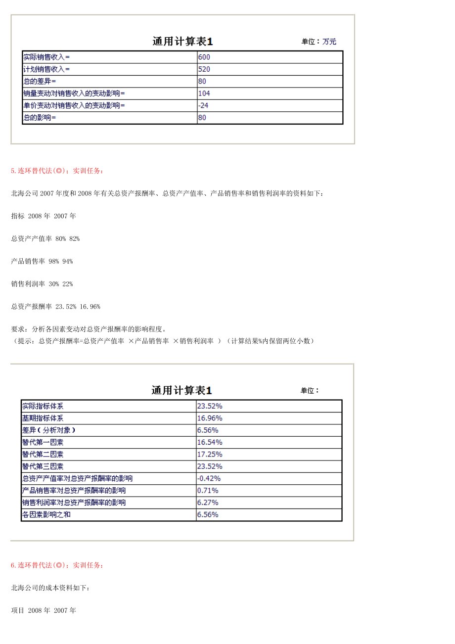 财务分析上机截图.docx_第3页