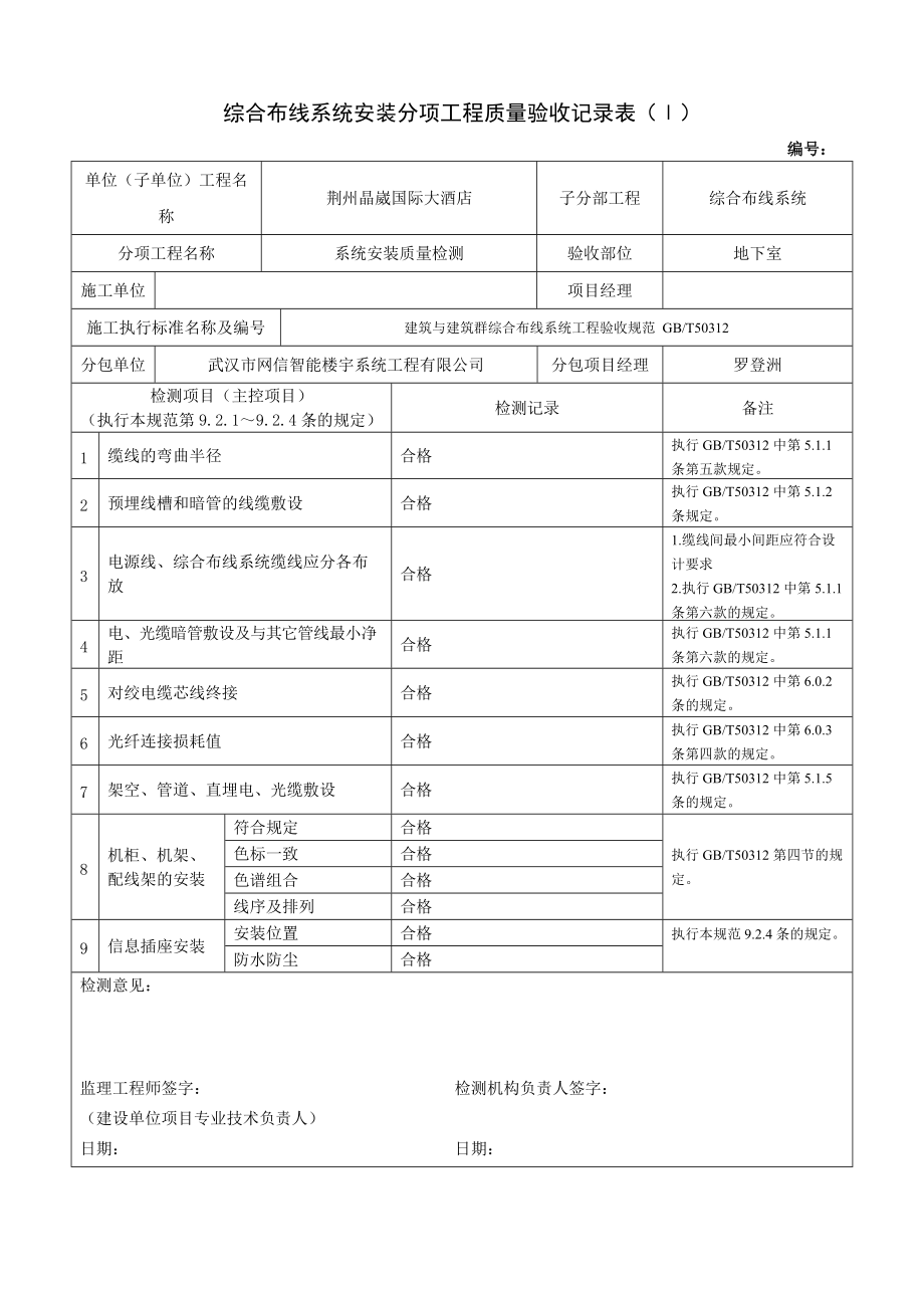 智能建筑验收资料.docx_第3页