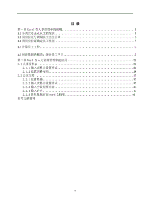 人力资源信息化报告书(修改版).docx