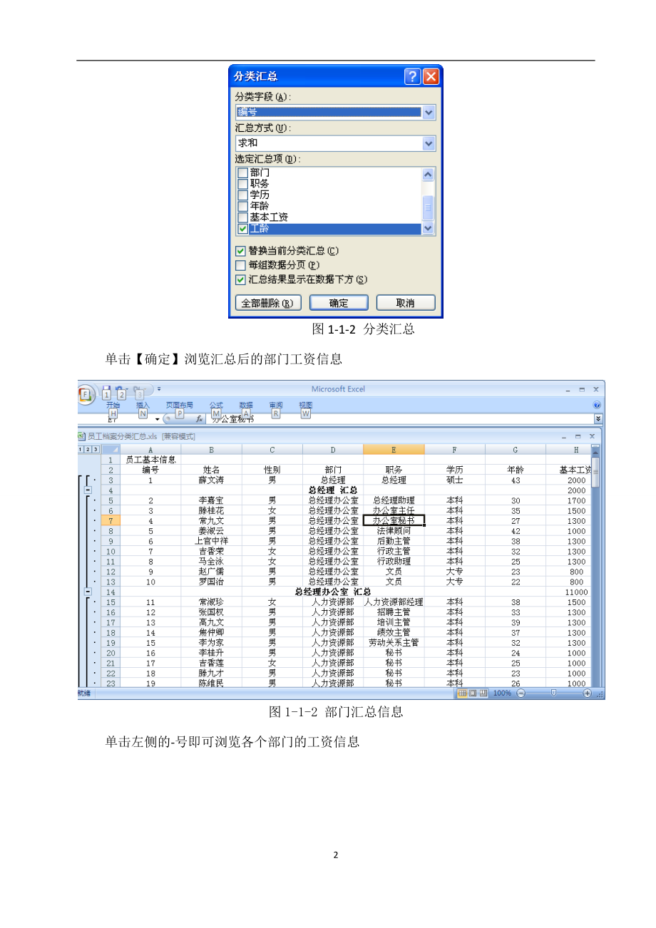 人力资源信息化报告书(修改版).docx_第3页