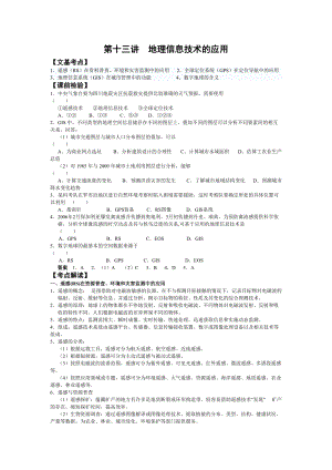 基础地理课堂----第十三讲 地理信息技术的应用.docx