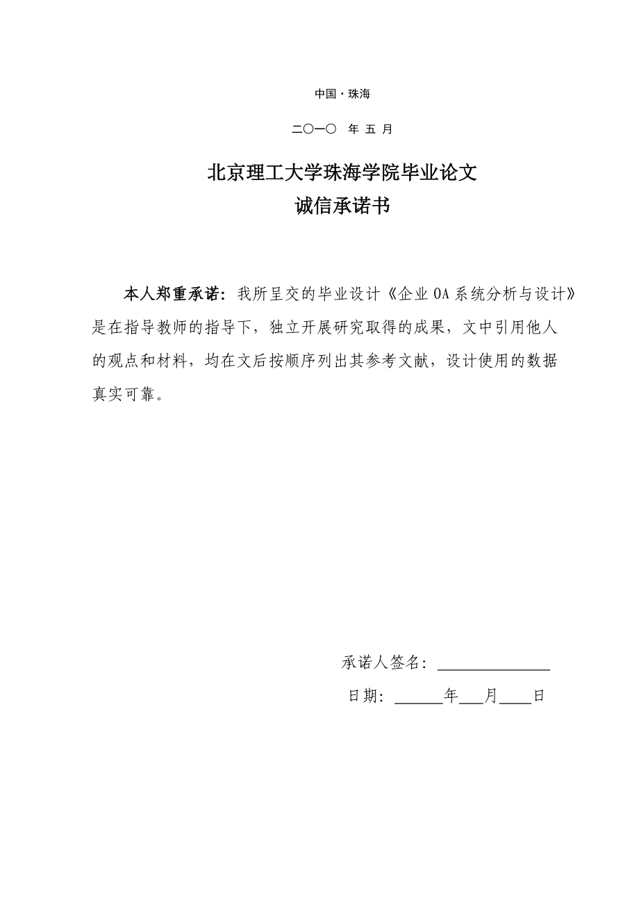 企业OA系统分析与设计 -- 黄嘉辉.docx_第2页