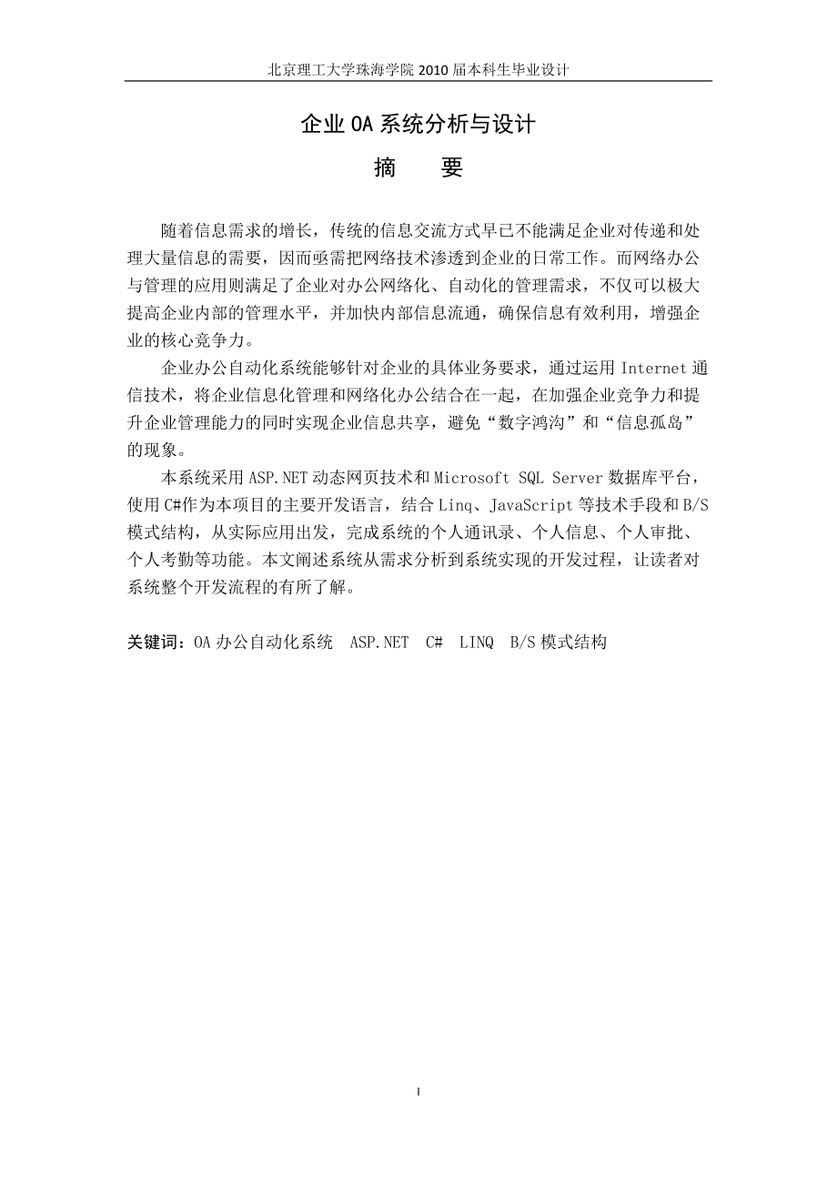 企业OA系统分析与设计 -- 黄嘉辉.docx_第3页