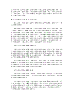 科技融资建设管理与财务知识分析资料.docx