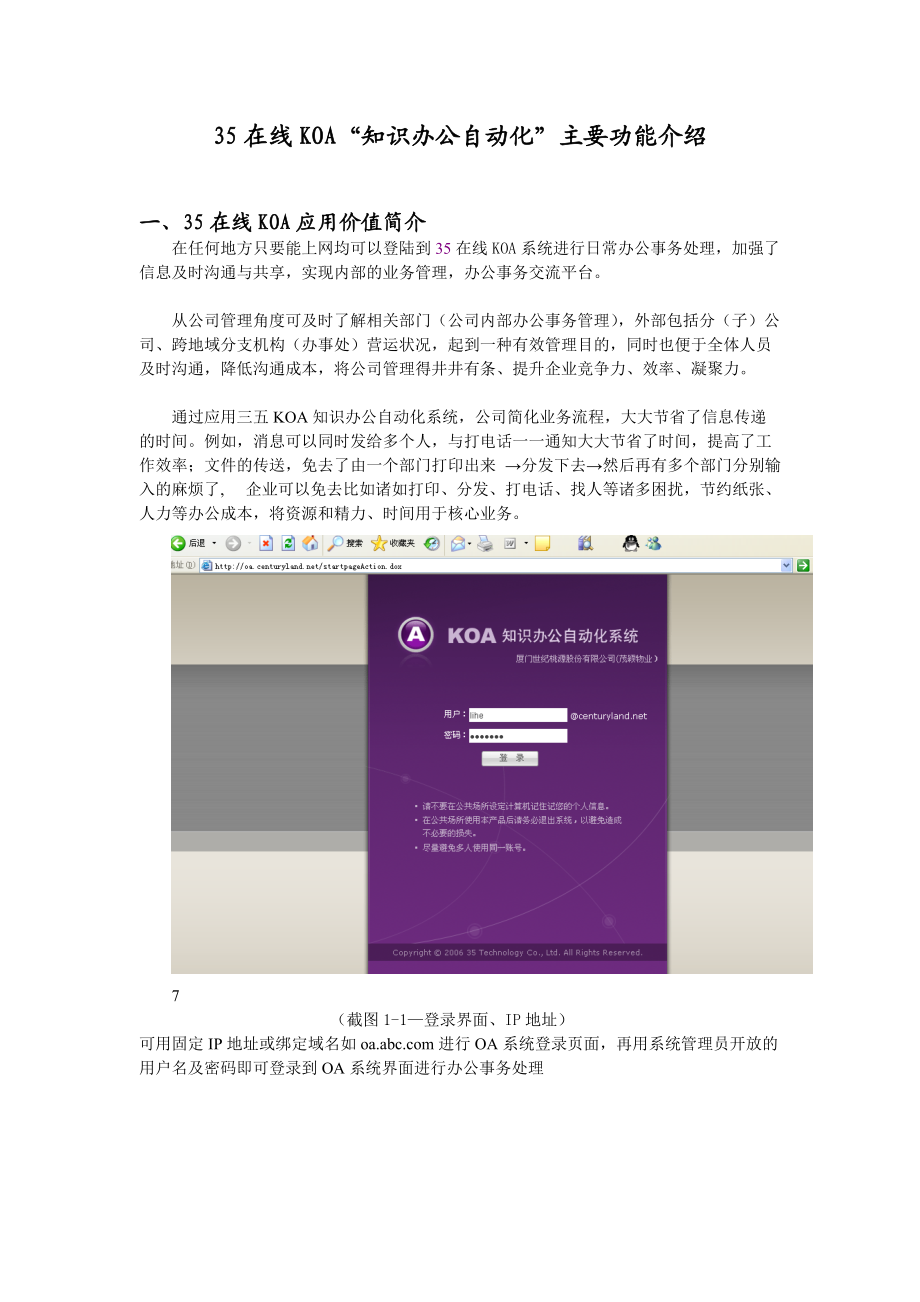 在线KOA“知识办公自动化”主要功能介绍.docx_第1页