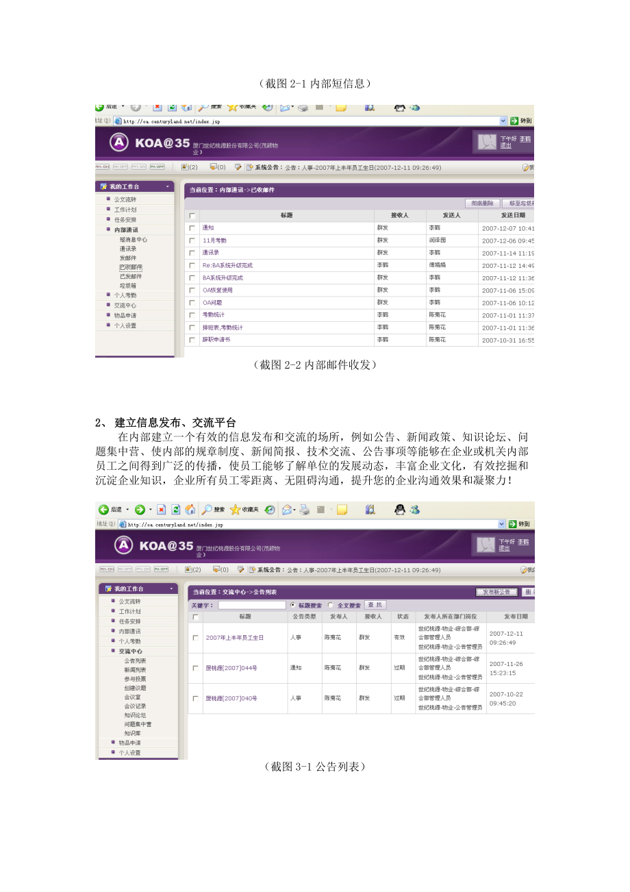 在线KOA“知识办公自动化”主要功能介绍.docx_第3页