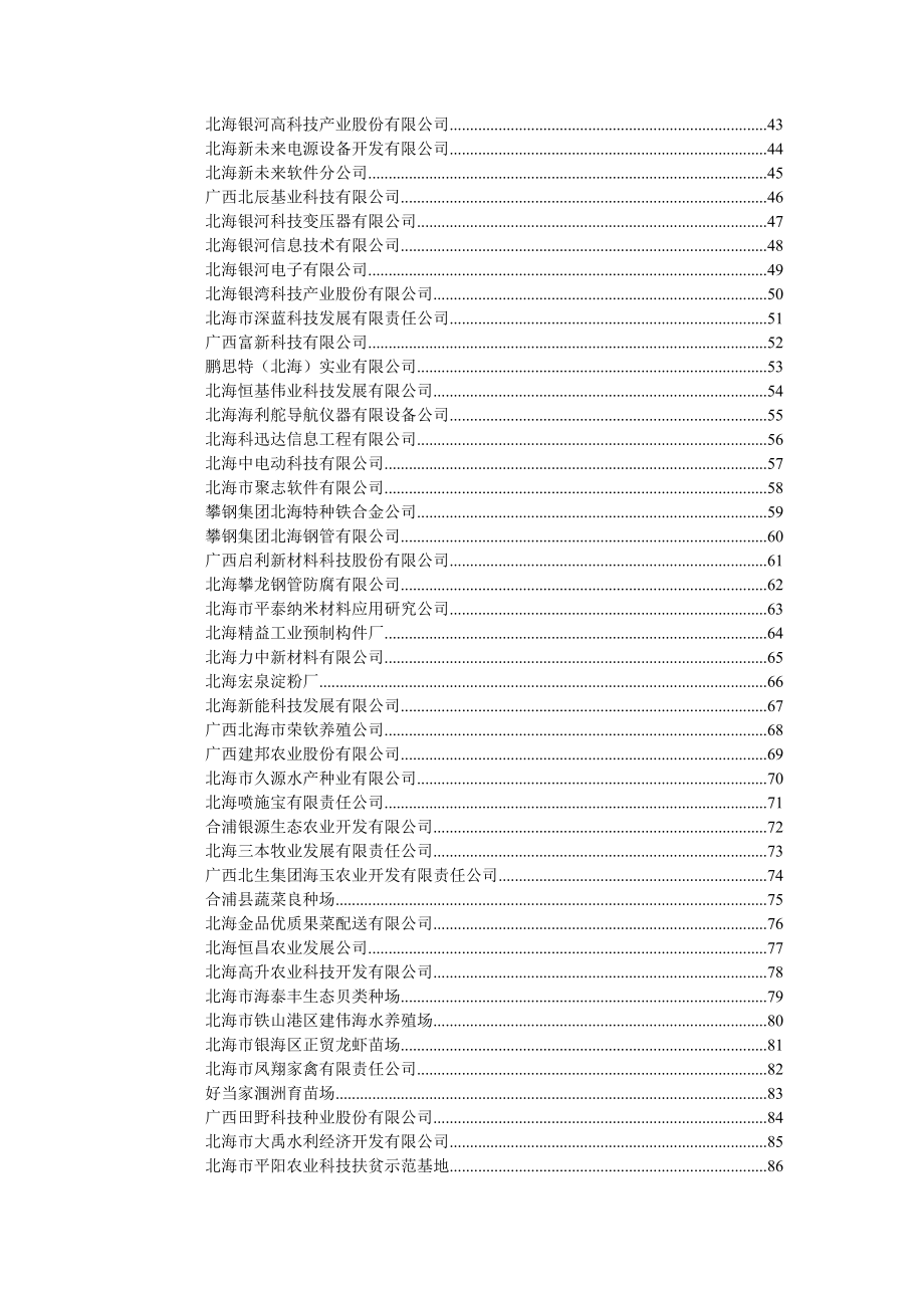 北海市企业技术需求信息汇总表.docx_第2页