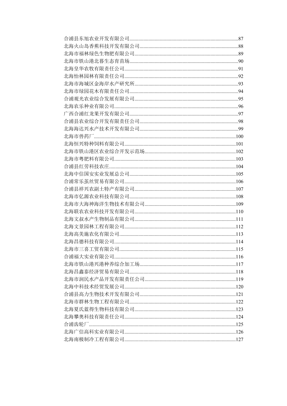 北海市企业技术需求信息汇总表.docx_第3页