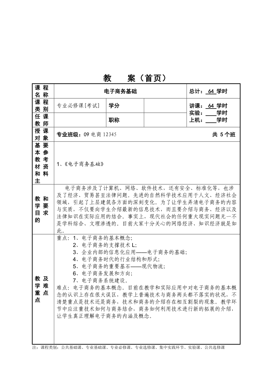 电子商务教案（DOC212页）.docx_第1页